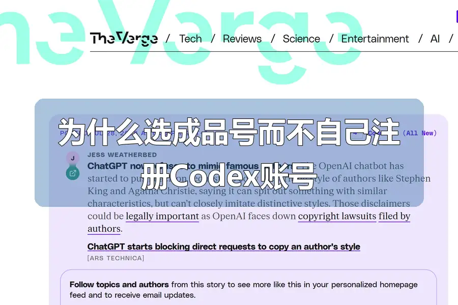 为什么选成品号而不自己注册Codex账号